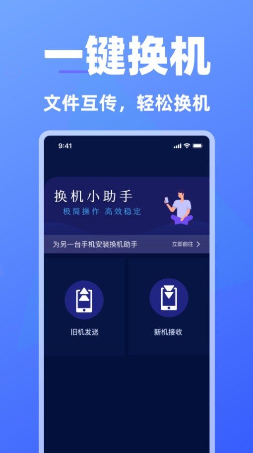 免费手机换机助手最新安卓版本