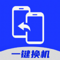 免费手机换机助手最新安卓版本
