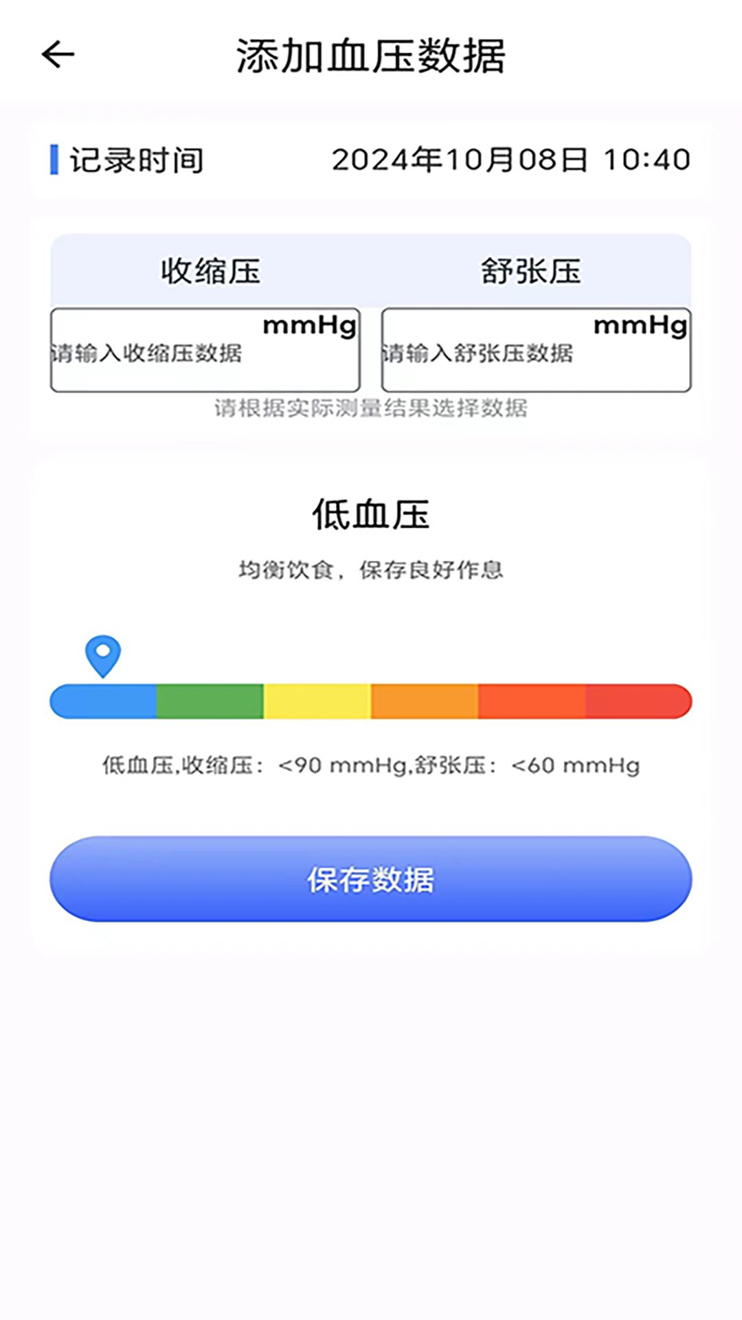 血糖血压健康记录仪安卓版最新版