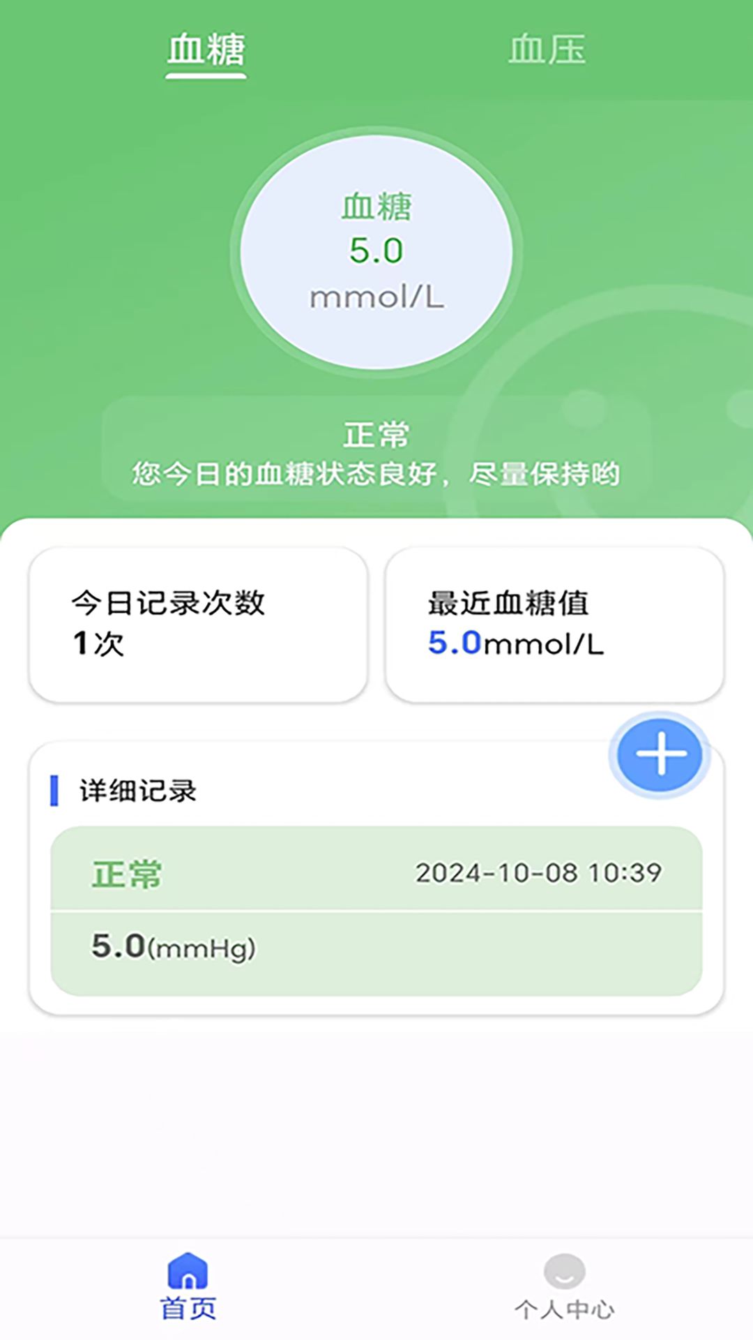 血糖血压健康记录仪安卓版最新版