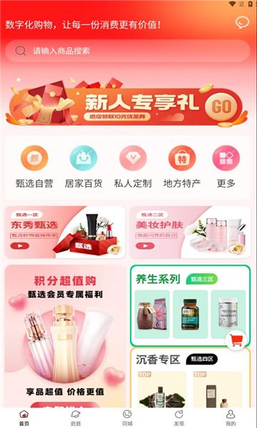东秀甄选最新安卓2024版