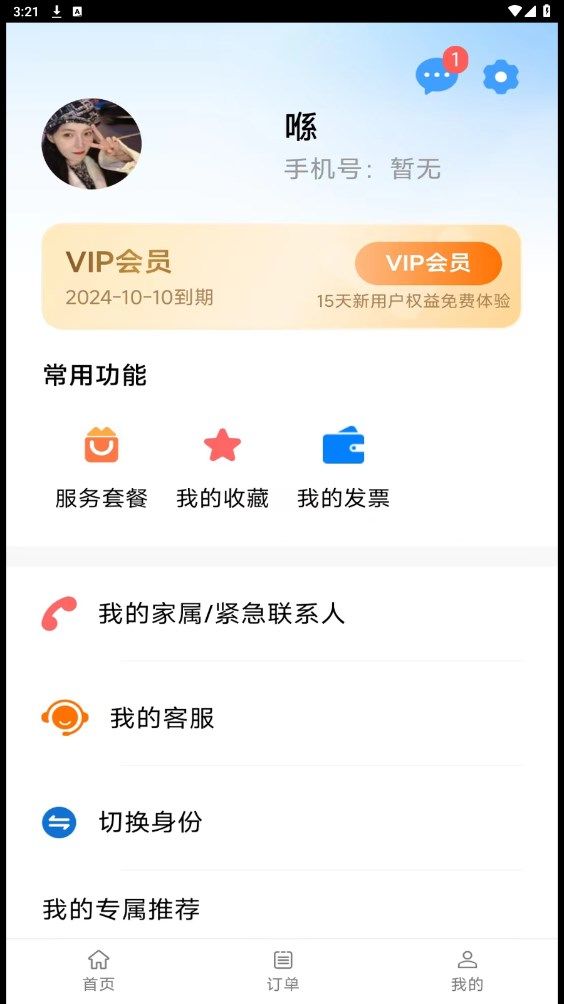 安心嘉园下载app