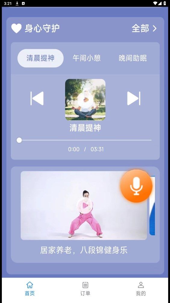 安心嘉园下载app