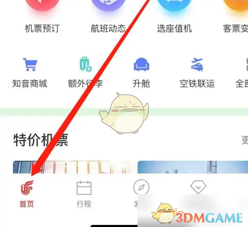 《中国国航》查看里程账单方法