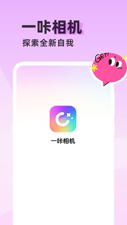 一咔相机2024版本下载安装