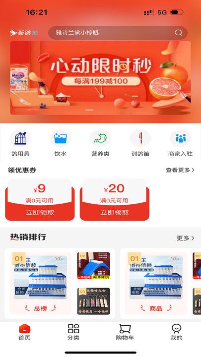 新鸽拍app最新版