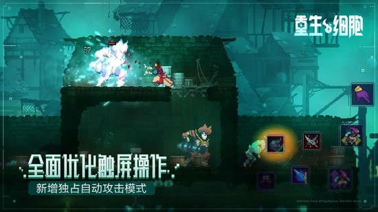 重生细胞免费版完整版中文2025版下载