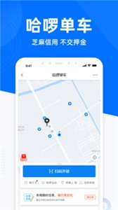 哈啰出行app