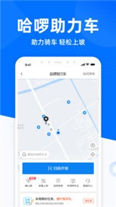 哈啰出行app