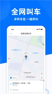 哈啰出行app
