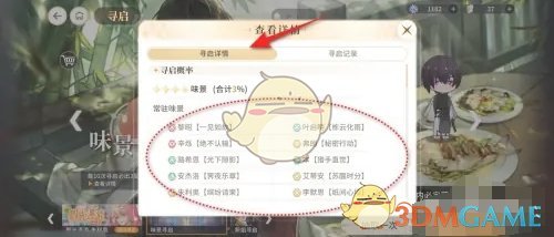 《维斯塔的餐桌》味景寻启概率查看方法