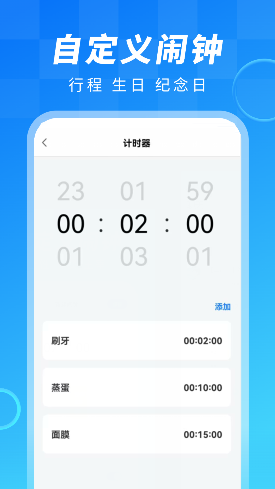 电子闹钟大师