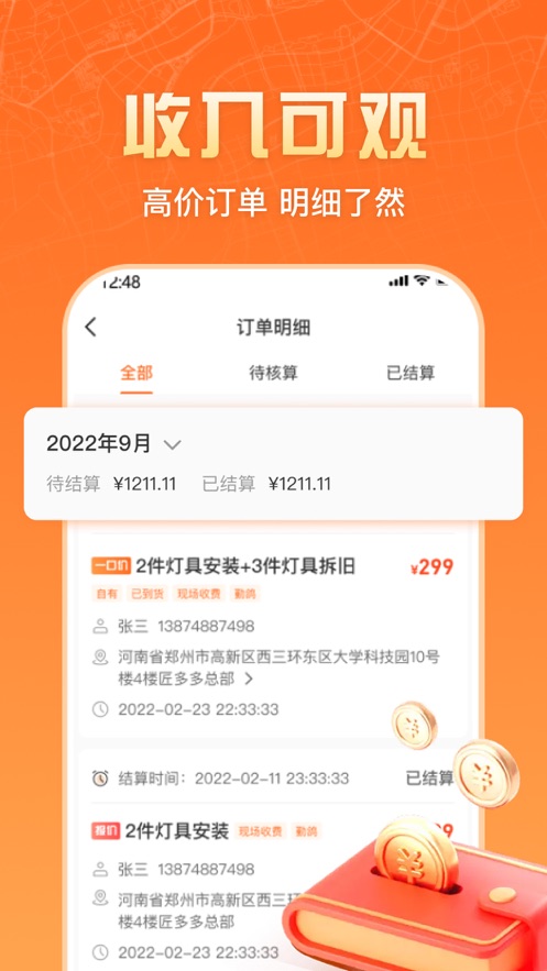 匠多多师傅版