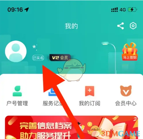 《网上国网》查看电负荷情况方法