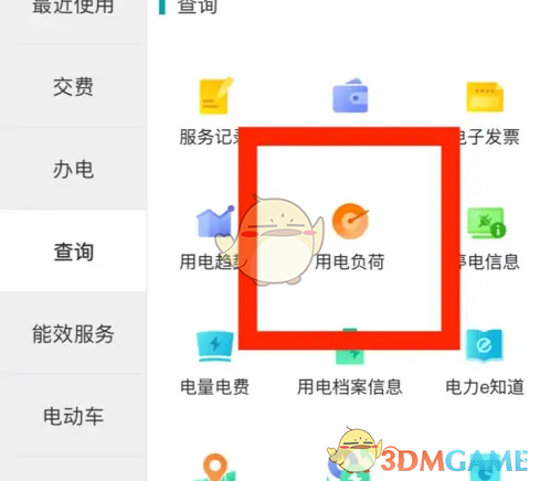 《网上国网》查看电负荷情况方法