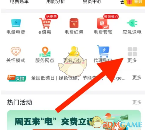 《网上国网》查看电负荷情况方法