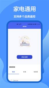 万能遥控下载