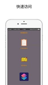 快捷指令app