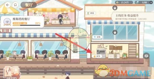 《维斯塔的餐桌》研发值班角色设置方法