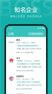 BOSS直聘下载安装