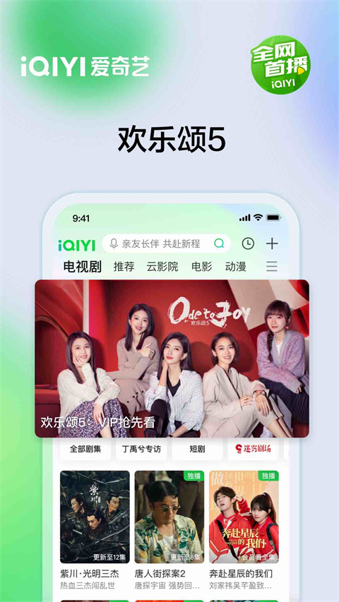爱奇艺app