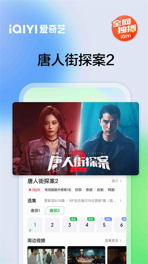 爱奇艺app
