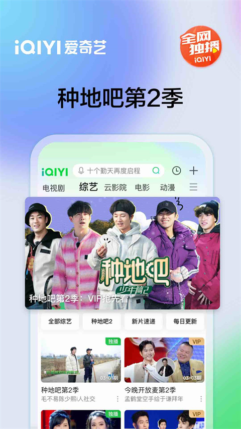 爱奇艺app