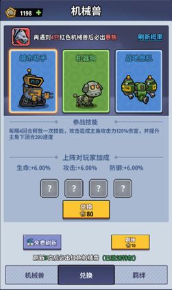 《生存大作战》初期机械兽选择与培养攻略