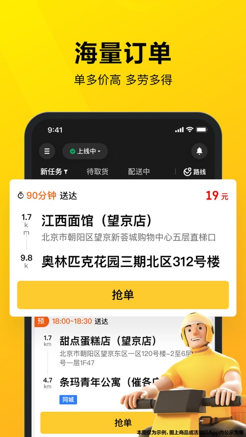 美团众包