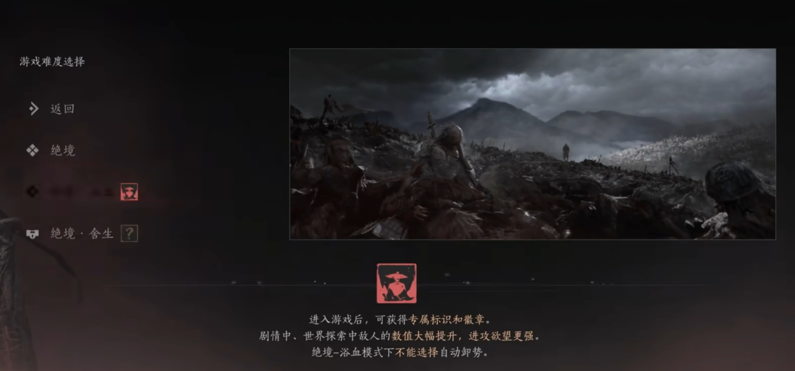 《燕云十六声》浴血难度奖励一览