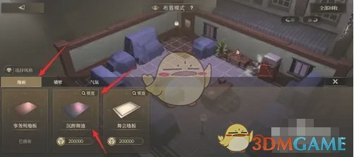 《异象回声》事务所装修风格切换方法
