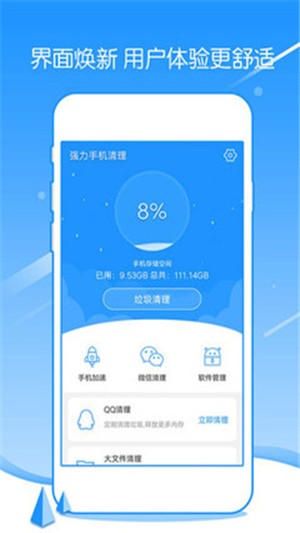 强力清理