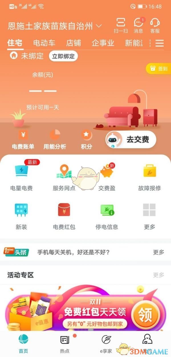 《网上国网》申请新装电表方法