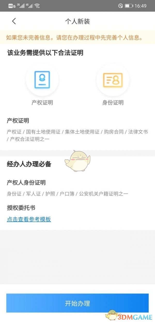 《网上国网》申请新装电表方法
