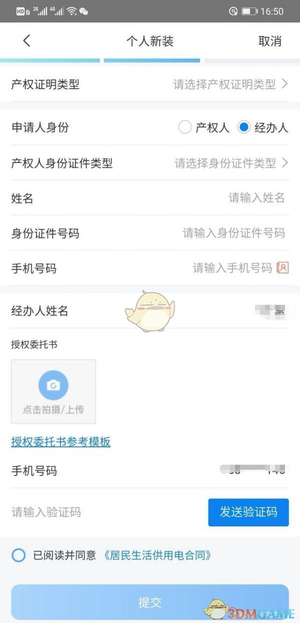 《网上国网》申请新装电表方法