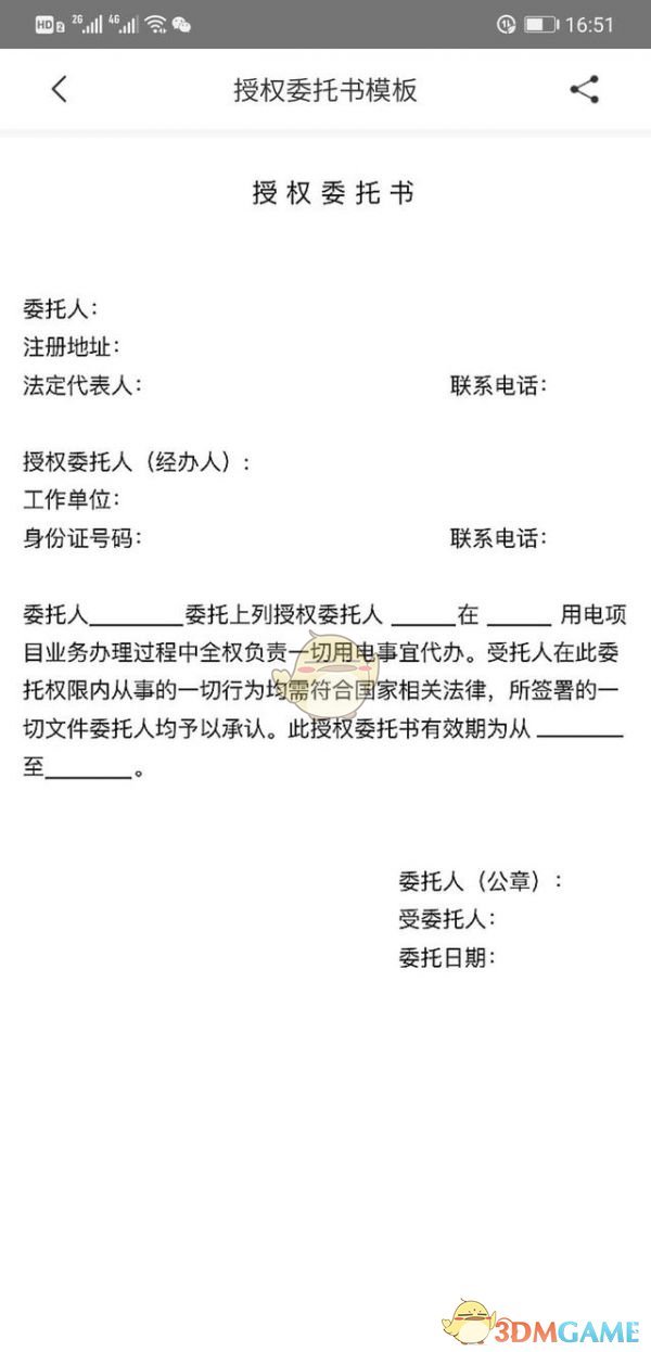 《网上国网》申请新装电表方法