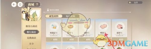 《维斯塔的餐桌》鸭肉获得方法