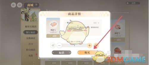 《维斯塔的餐桌》鸭肉获得方法