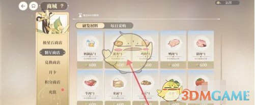 《维斯塔的餐桌》蛋类获得方法