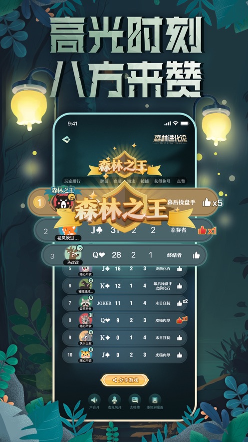 森林进化论游戏app