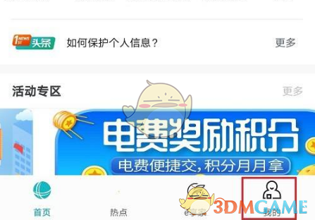 《网上国网》模糊查询户号教程