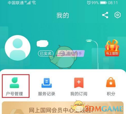 《网上国网》模糊查询户号教程