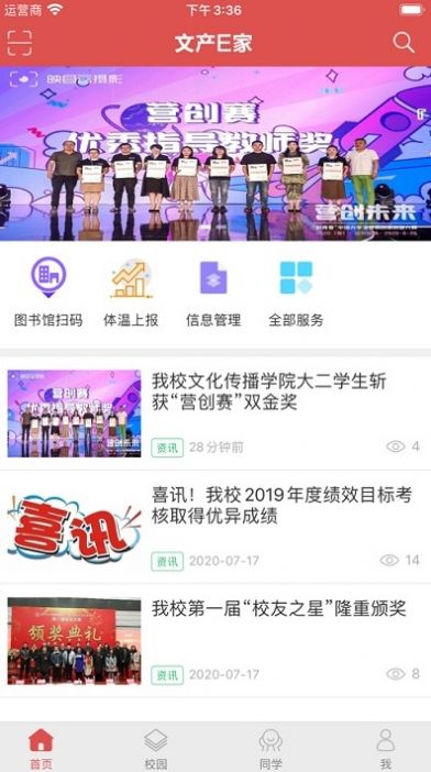 文产E家下载安装最新版