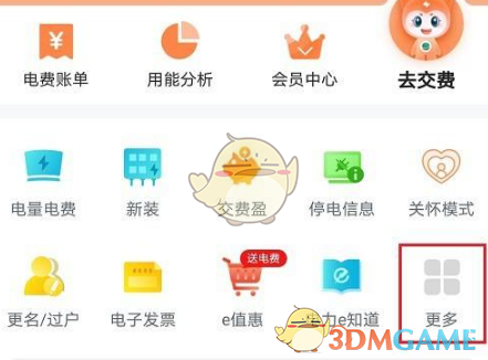 《网上国网》查询阶梯电价方法