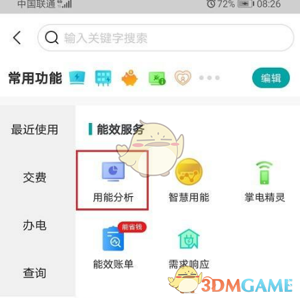 《网上国网》查询阶梯电价方法