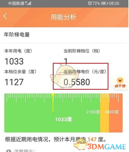 《网上国网》查询阶梯电价方法