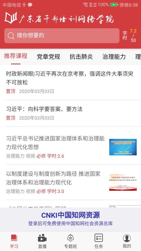 广东网院最新版2024下载