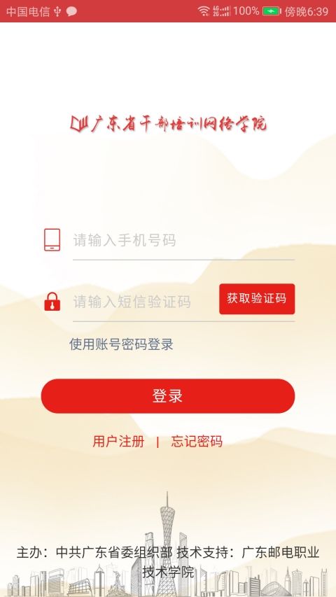 广东网院最新版2024下载