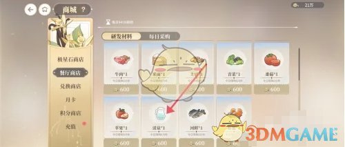《维斯塔的餐桌》清泉获得方法