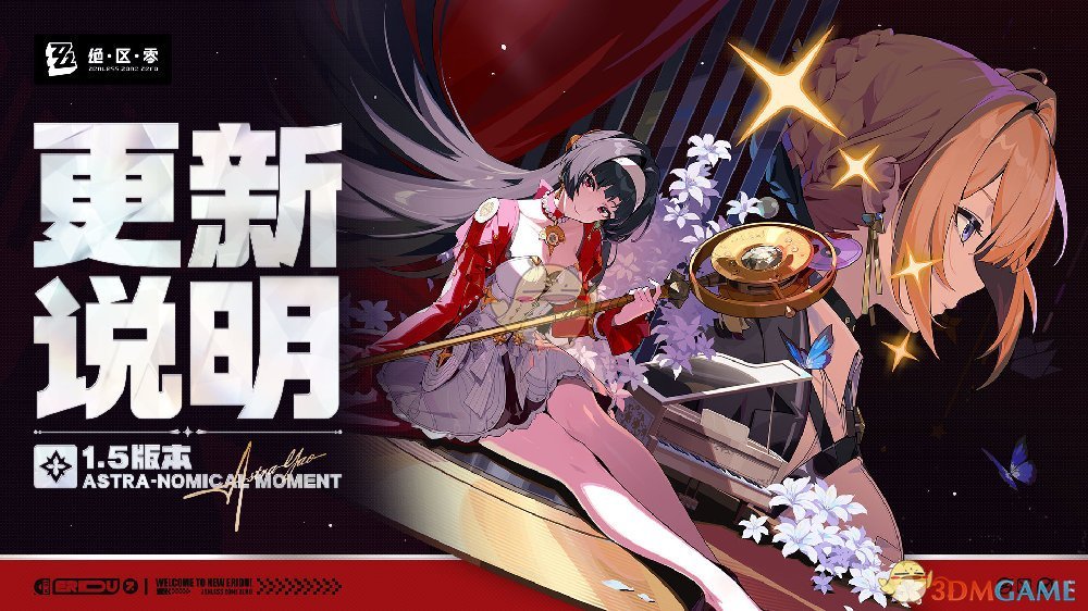 《绝区零》1.5闪耀的此刻更新内容介绍